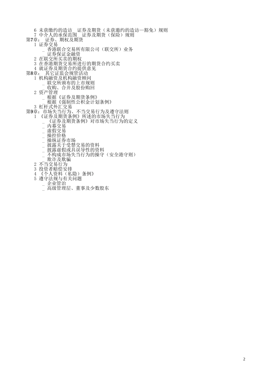 香港证券及期货从业资格考试-温习手册整理版-HK_第2页