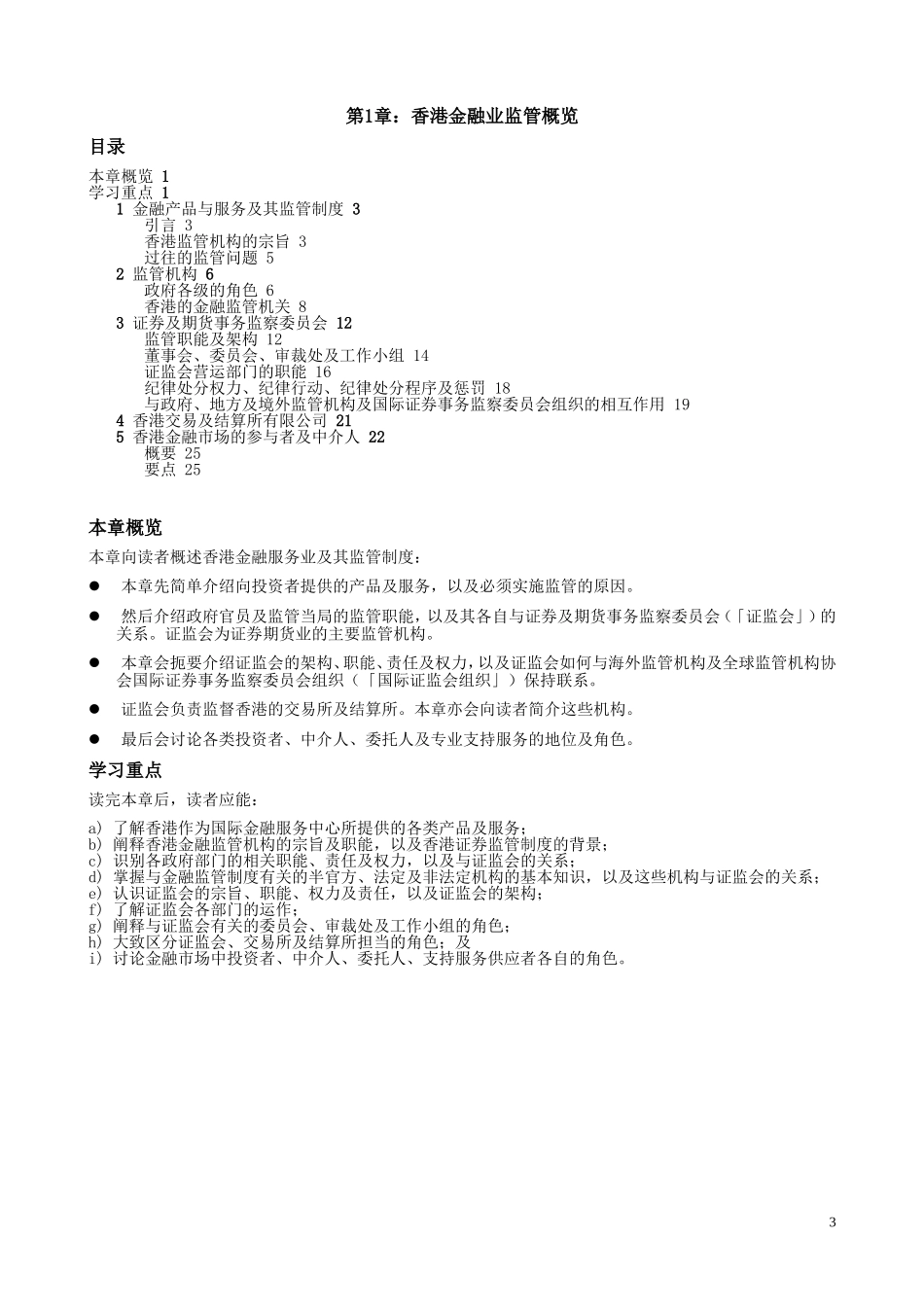 香港证券及期货从业资格考试-温习手册整理版-HK_第3页