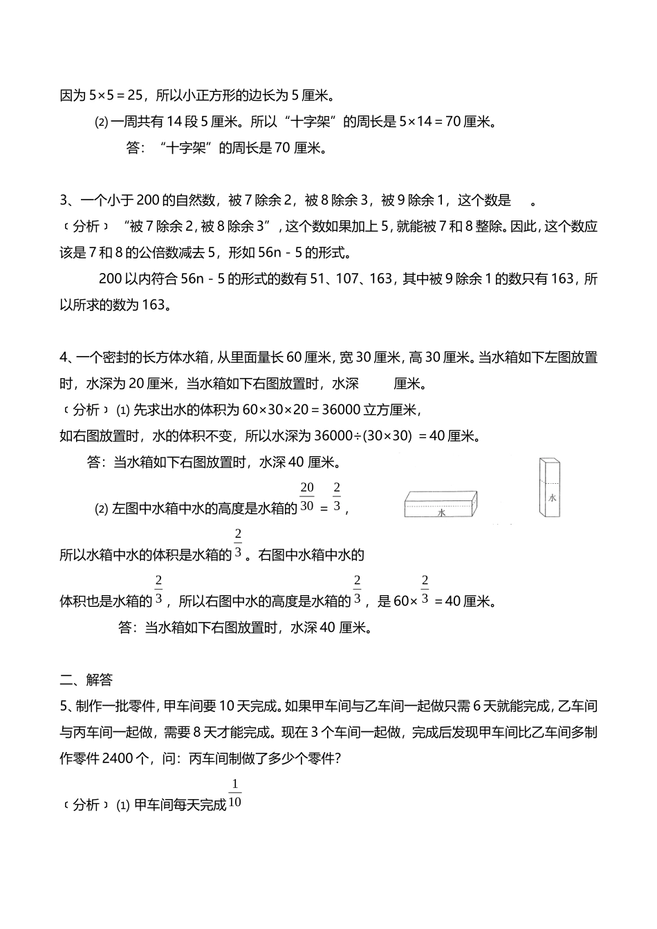 北京首师大附中初一分班考试数学试题分析_第2页