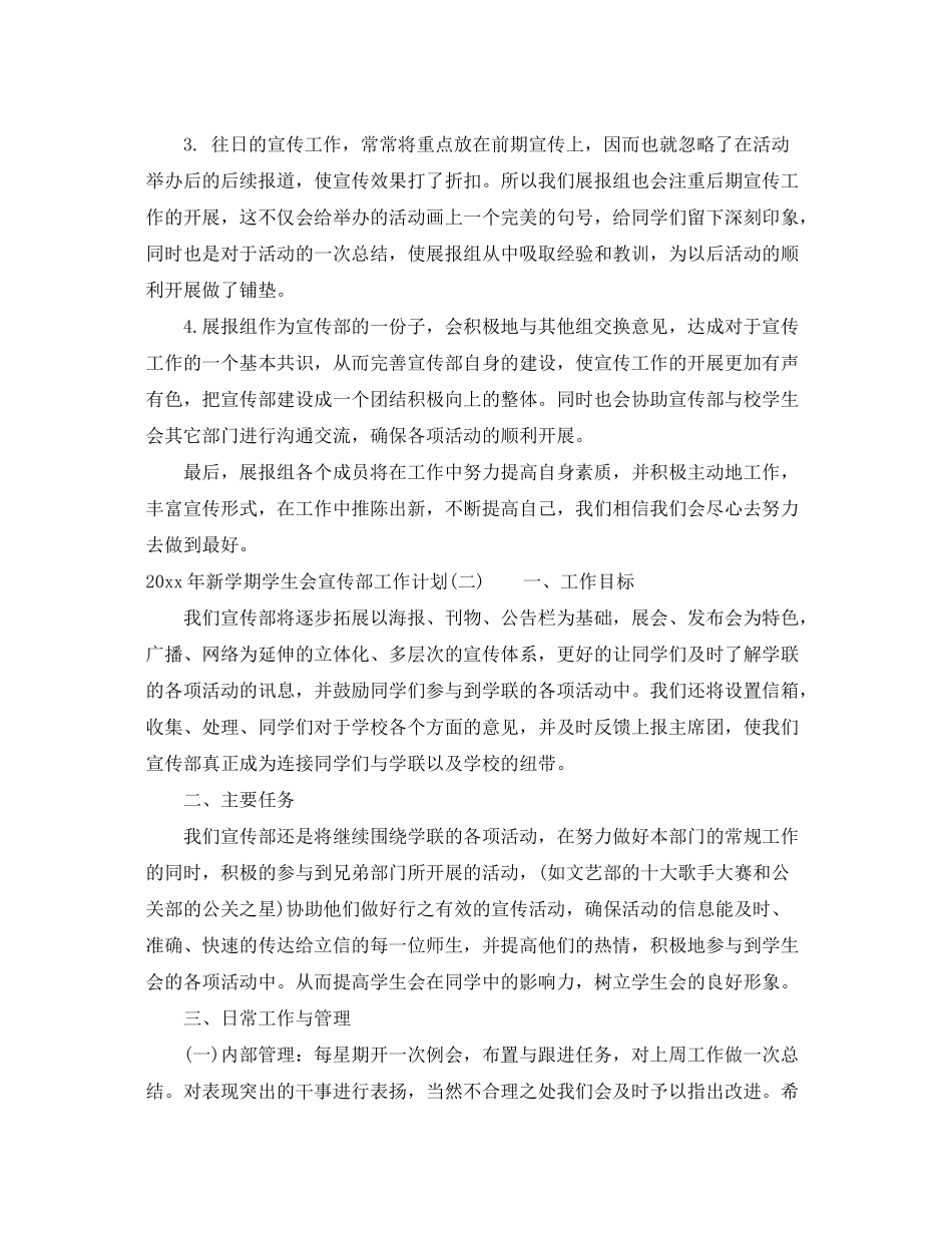 2020年新学期学生会宣传部工作计划_第2页