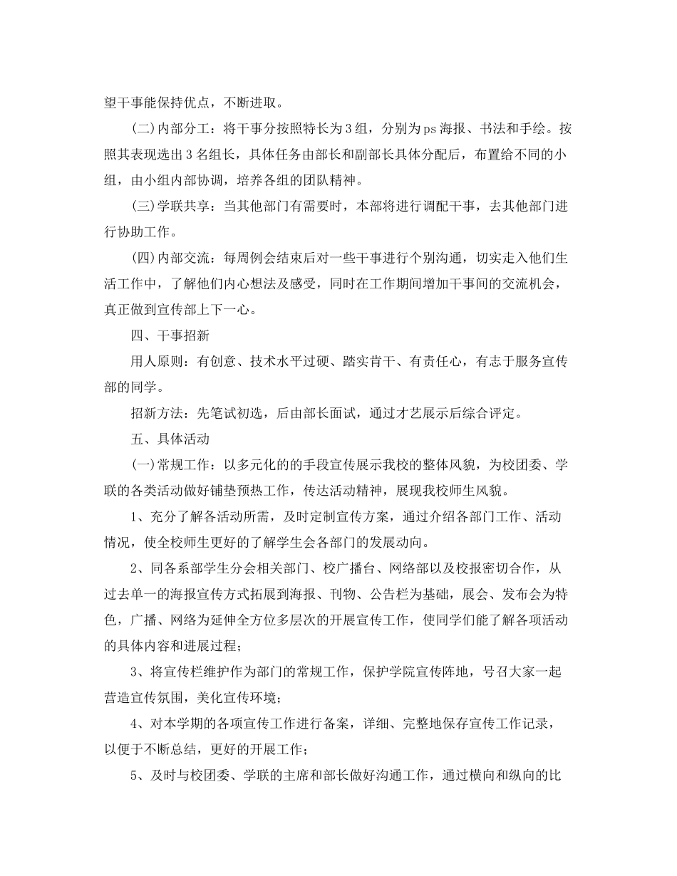 2020年新学期学生会宣传部工作计划_第3页