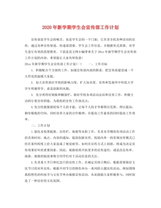 2020年新学期学生会宣传部工作计划