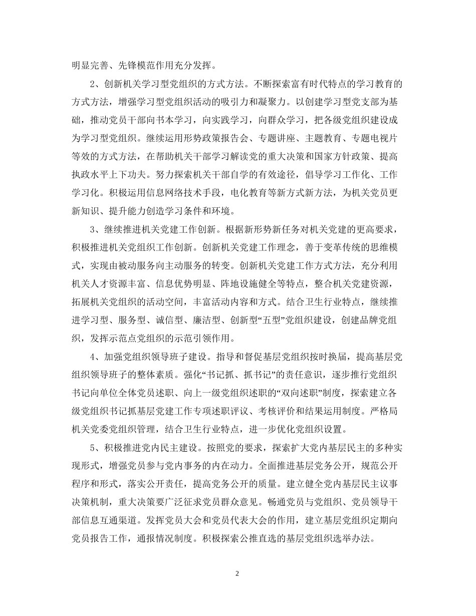 党建工作下半年计划_第2页