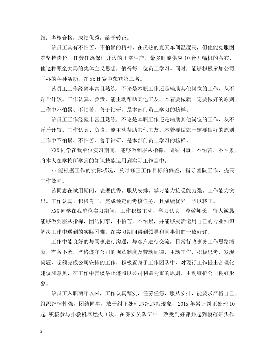 实习单位给党员20XX年暑期实习的意见 _第2页