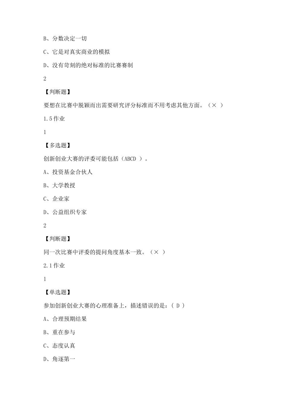 超星答案-创新创业大赛赛前特训_第3页