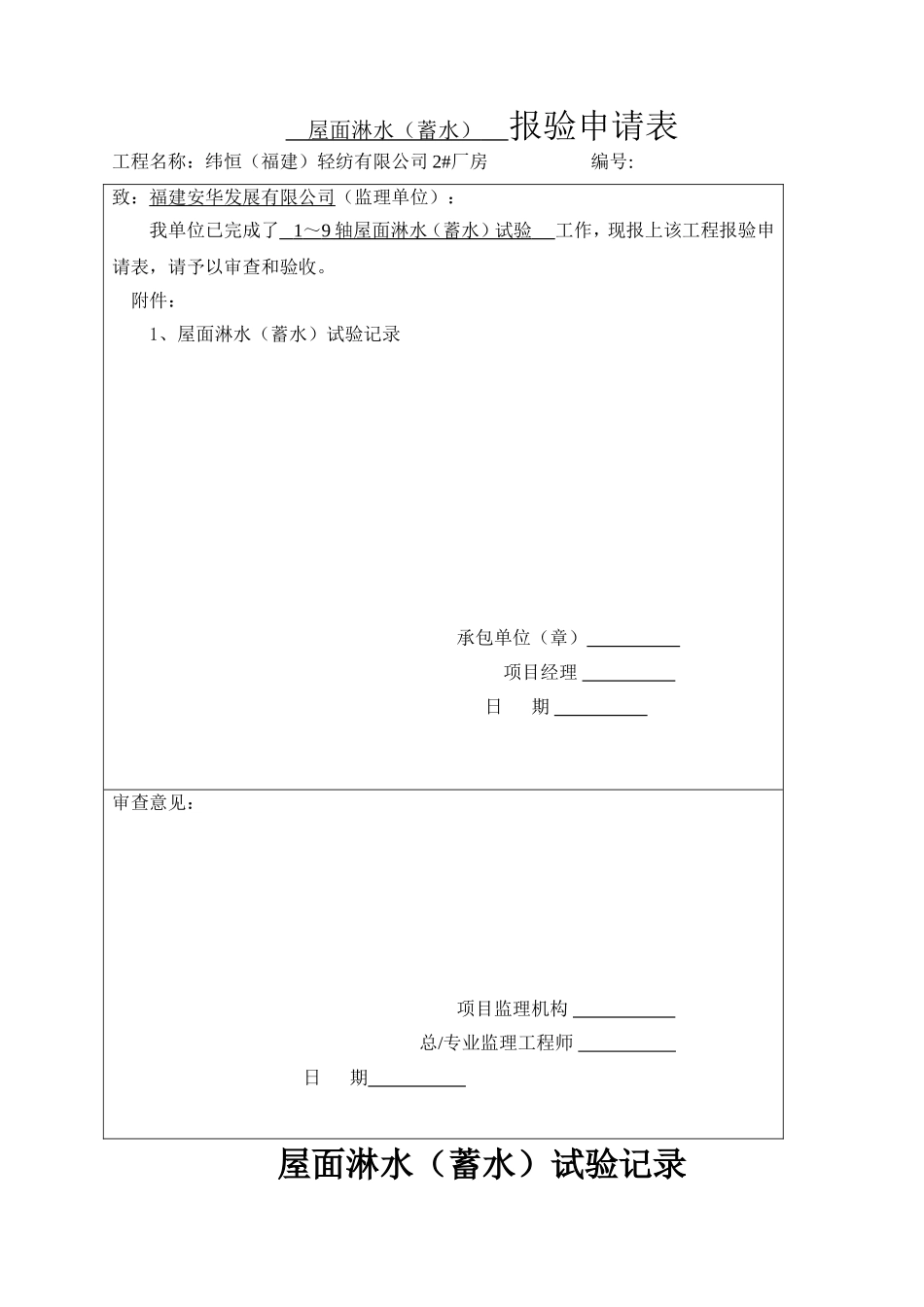屋面淋水(蓄水)试验记录_第3页