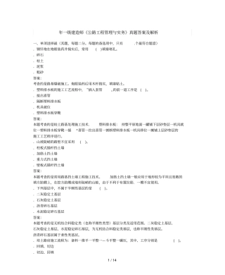 一级建造师公路工程管理与实务真题答案及解析