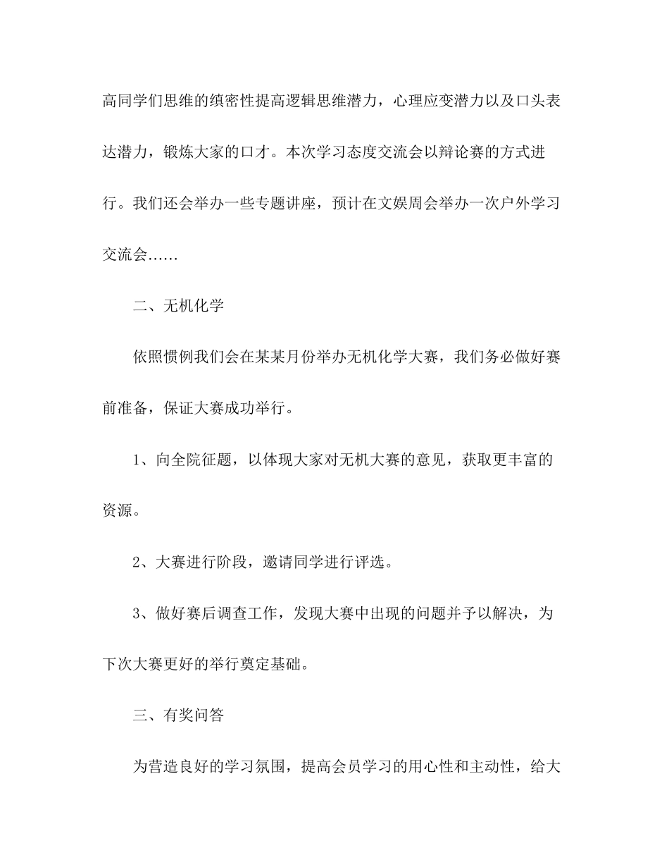 精选学习部年度工作计划范文3篇_第2页