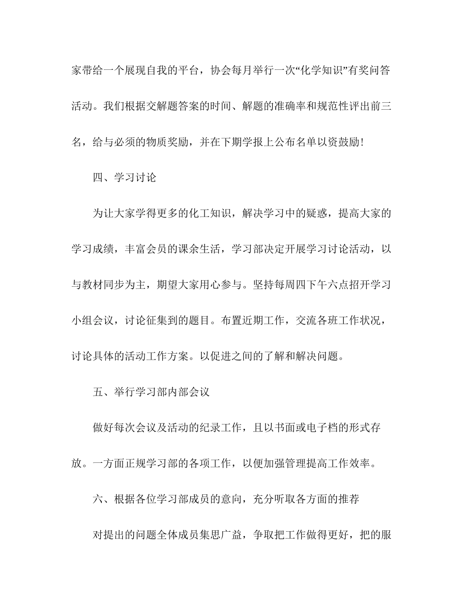 精选学习部年度工作计划范文3篇_第3页