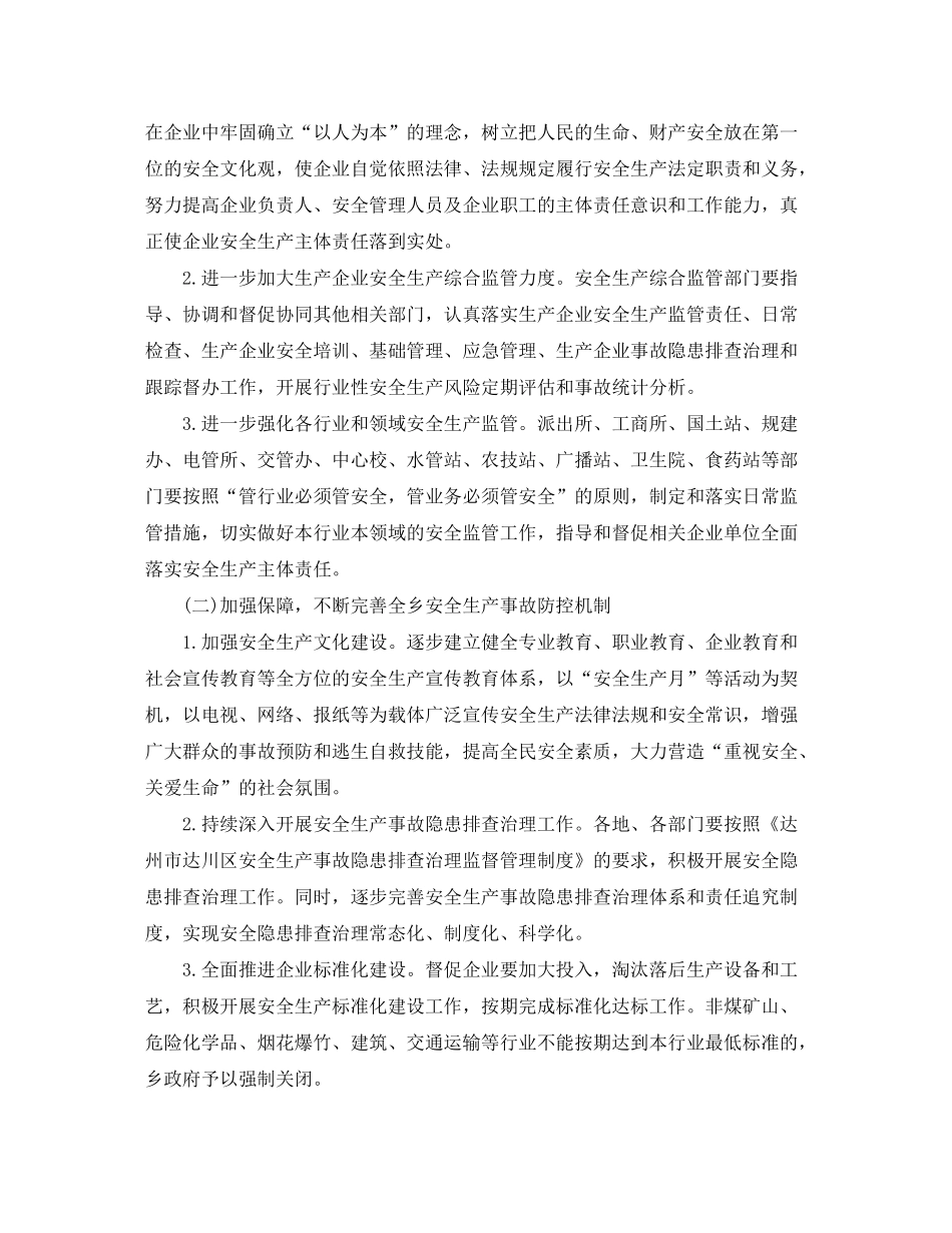 2020年安全生产工作计划表格结尾_第2页