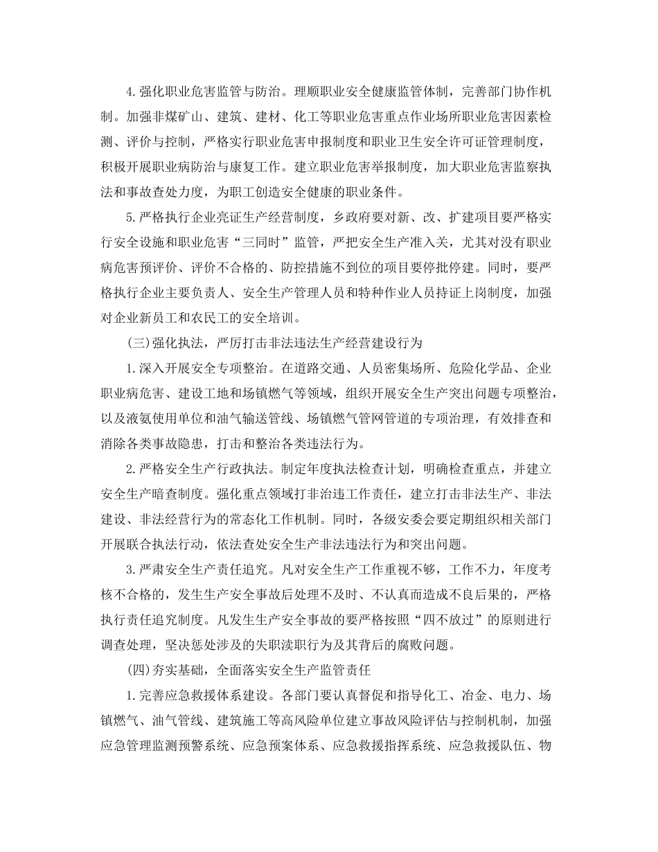 2020年安全生产工作计划表格结尾_第3页