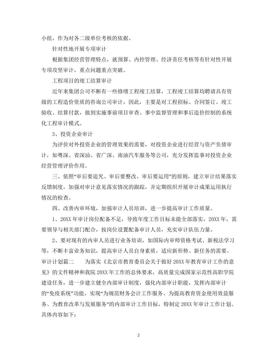 审计计划范文_第2页