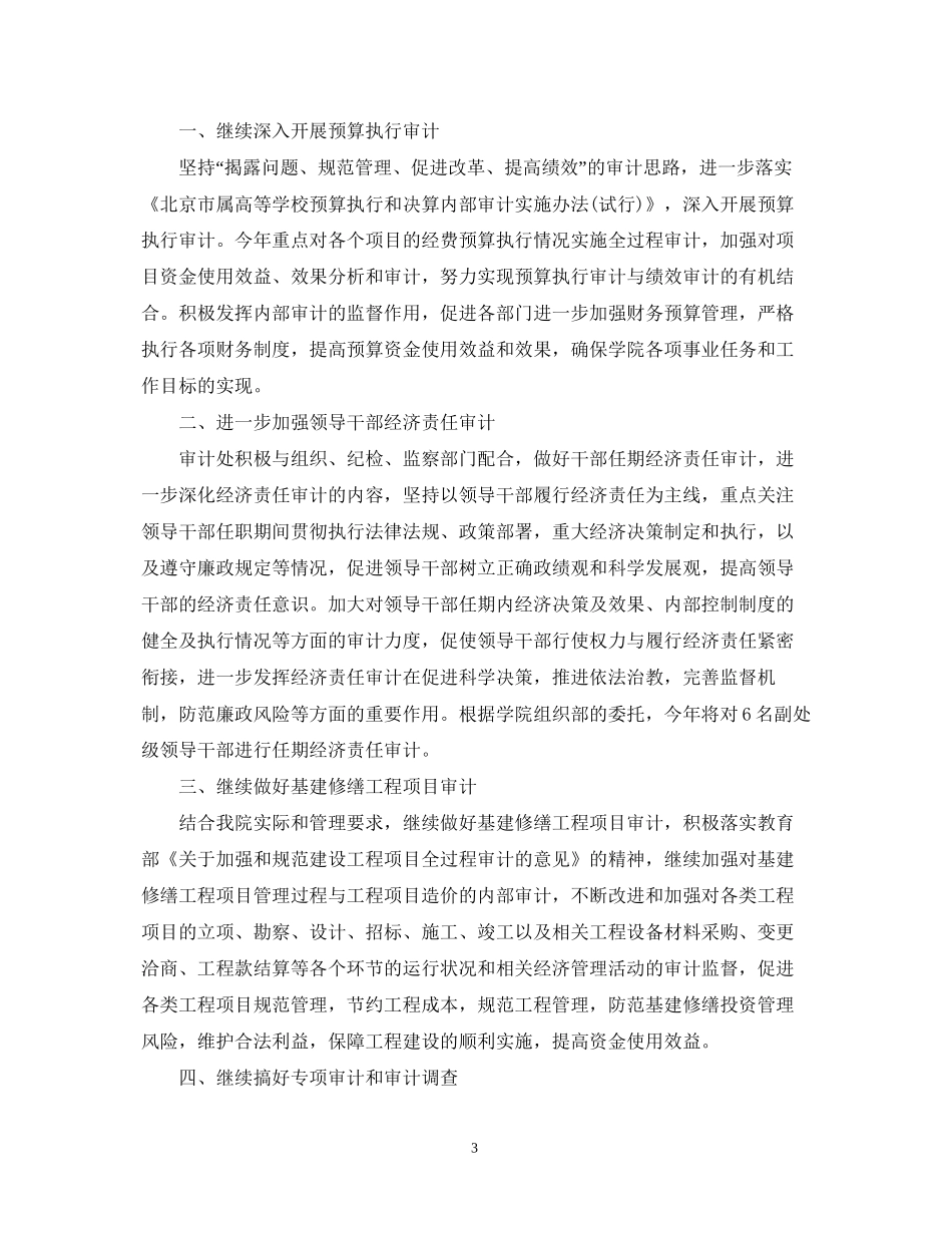 审计计划范文_第3页