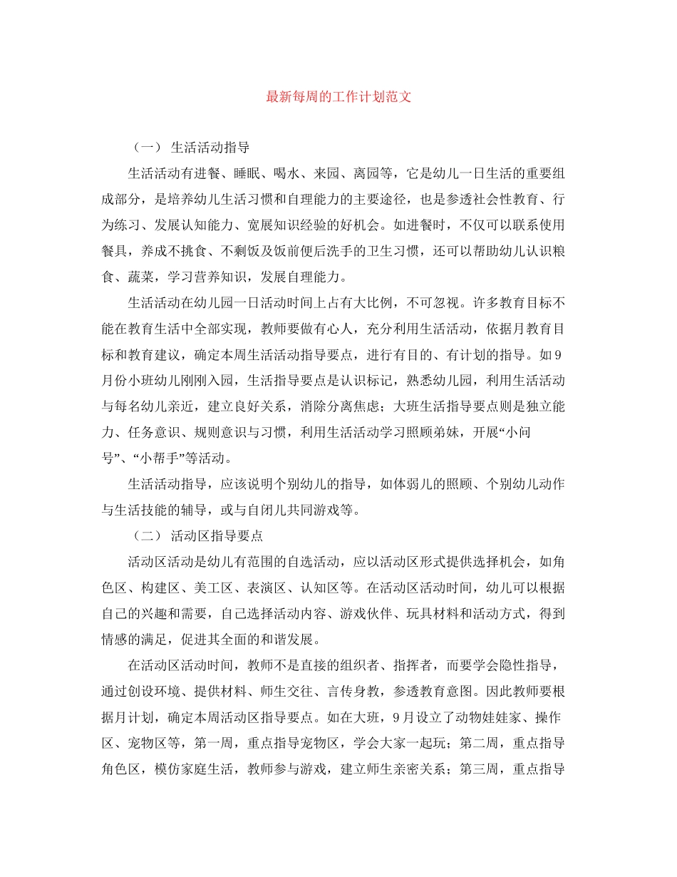 每周的工作计划范文_第1页