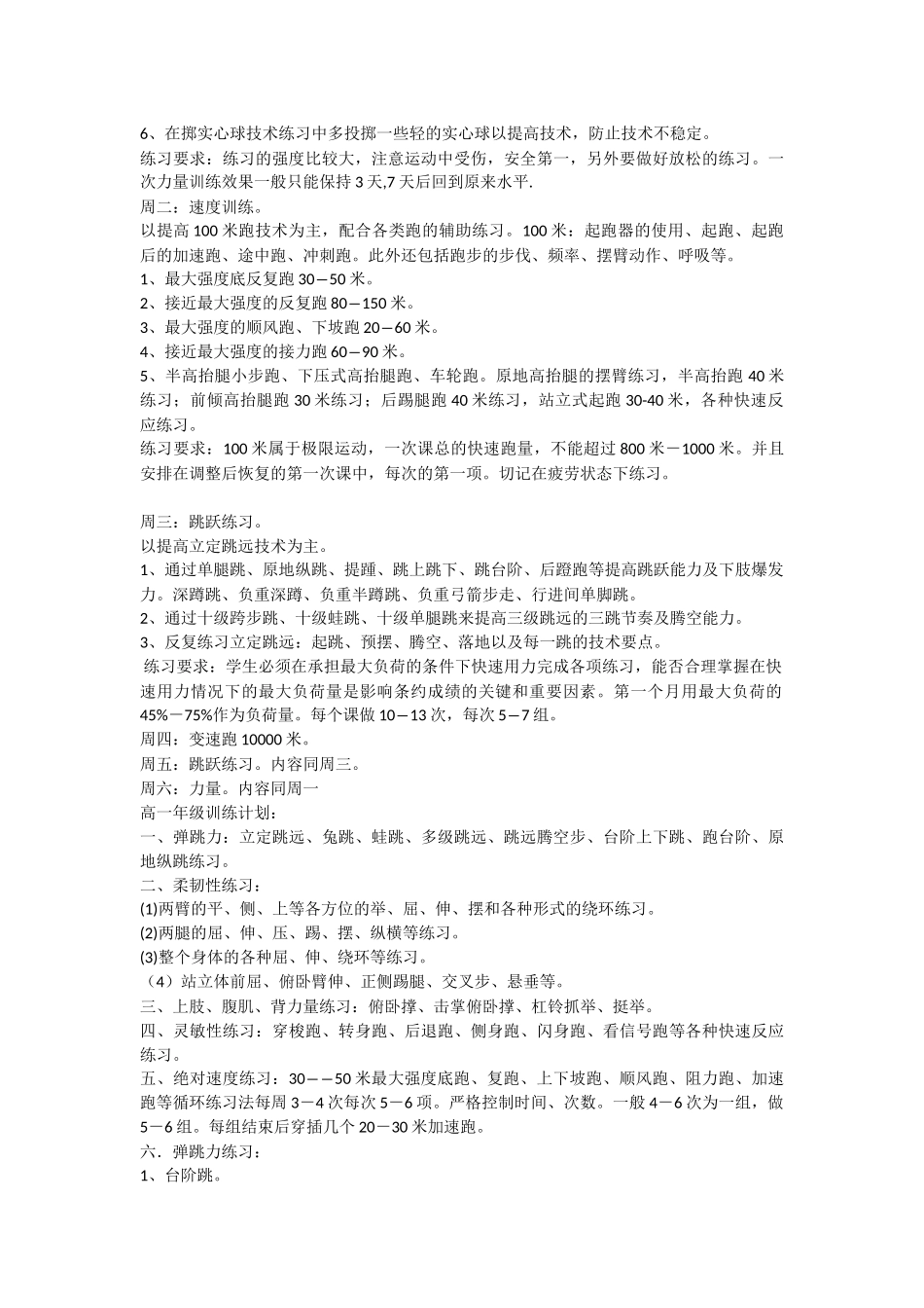高中体育特长生训练计划_第3页
