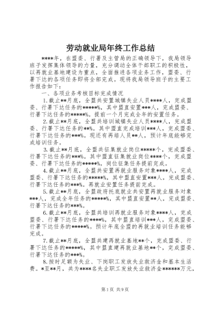 劳动就业局年终工作总结 