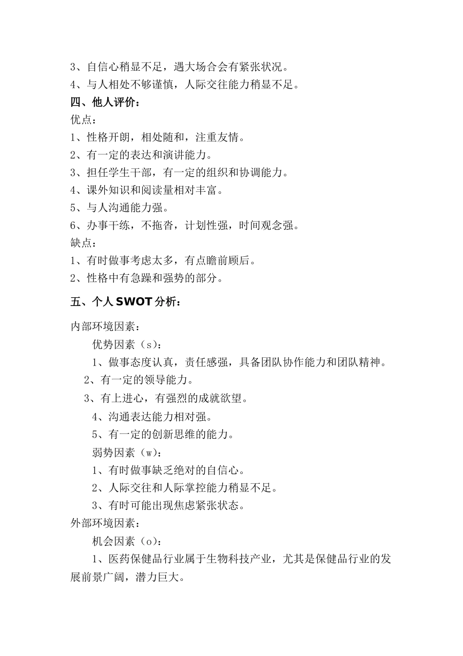 个人职业发展规划_第2页
