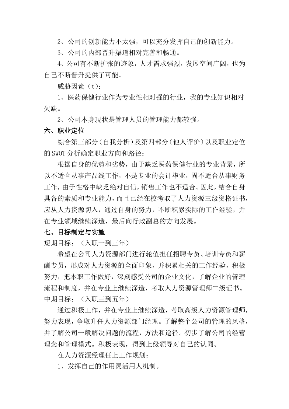 个人职业发展规划_第3页