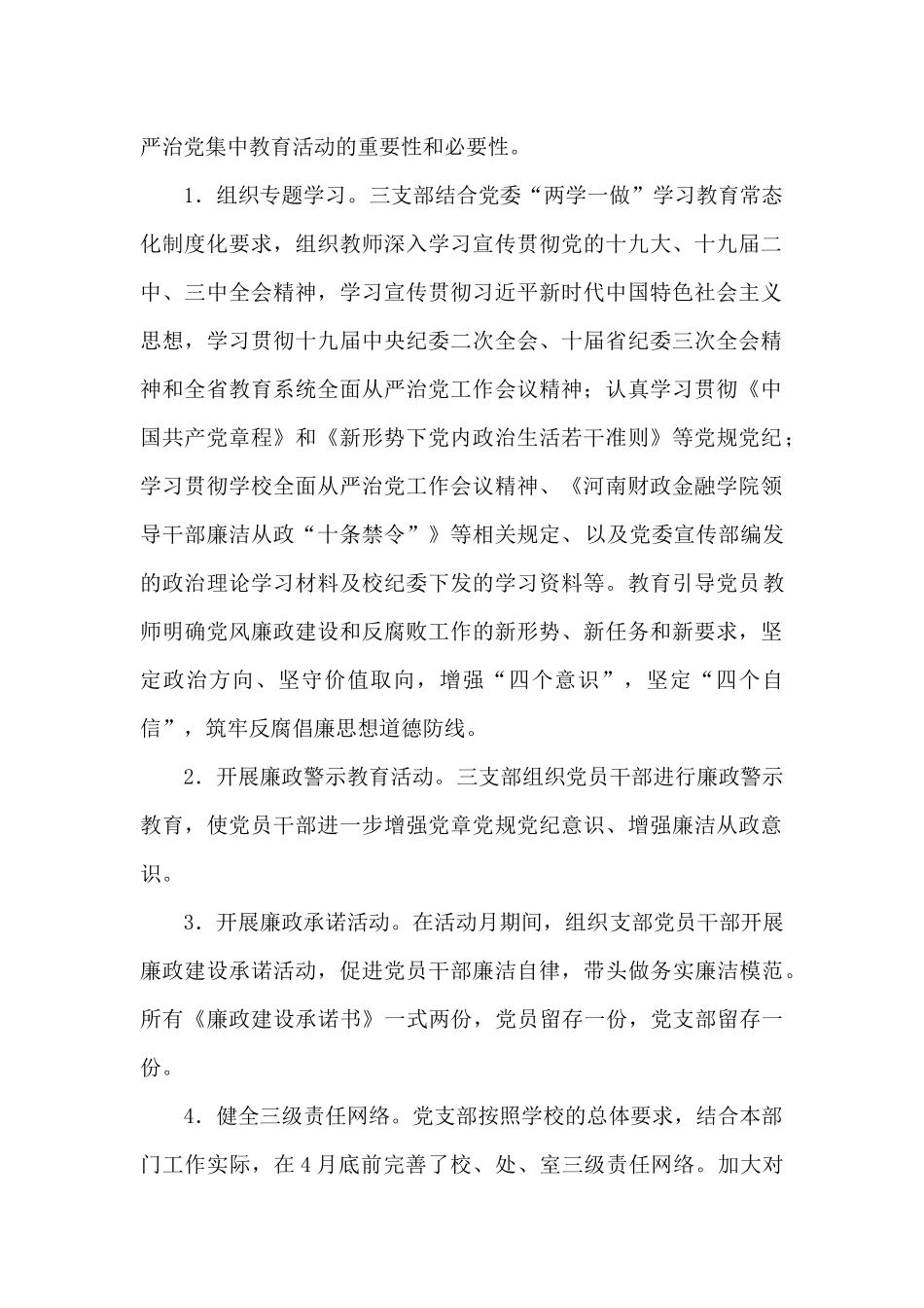 机关三支部全面从严治党集中教育活动月情况总结_第2页