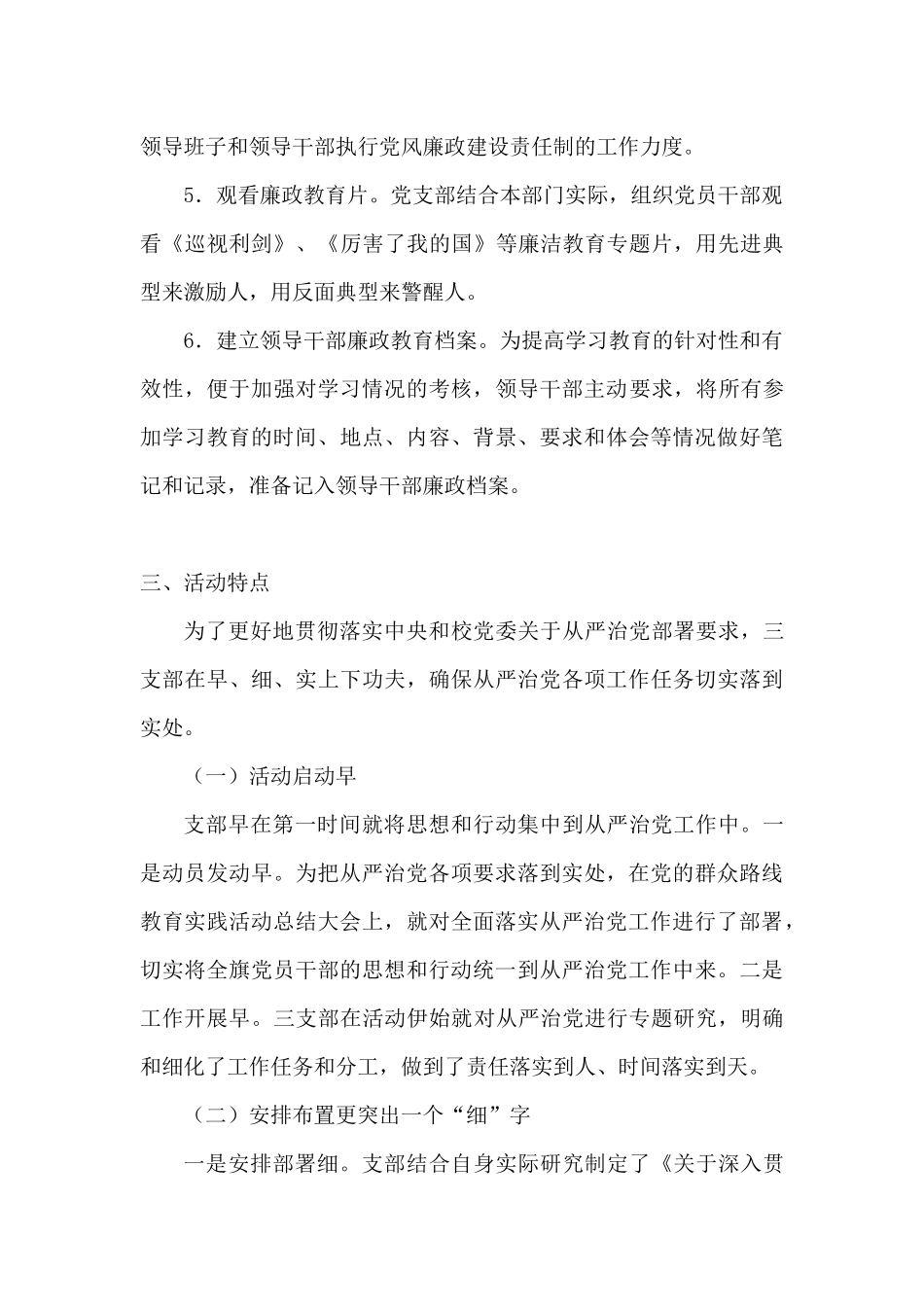 机关三支部全面从严治党集中教育活动月情况总结_第3页