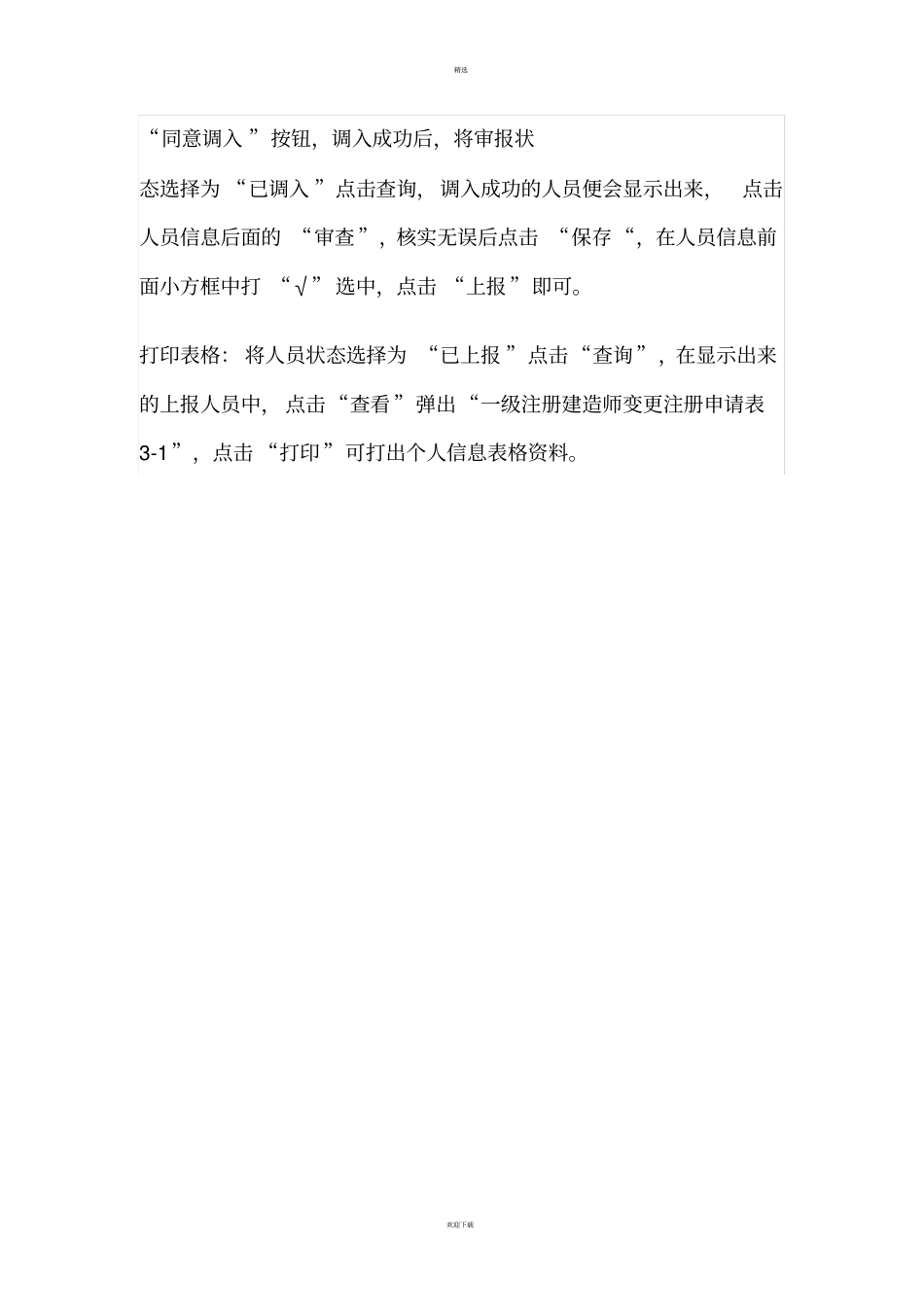 一级建造师变更操作流程_第2页