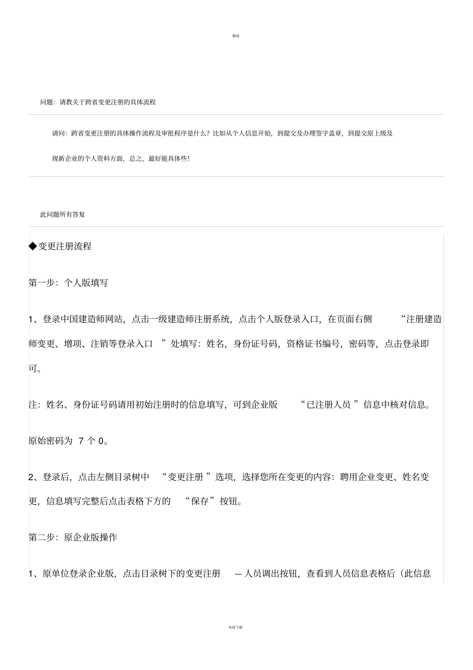 一级建造师变更操作流程_第3页