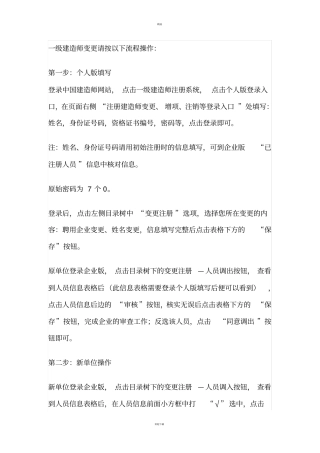 一级建造师变更操作流程