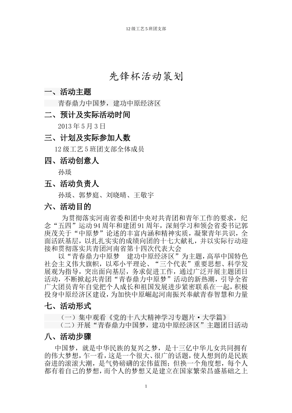 先锋杯活动策划_第1页