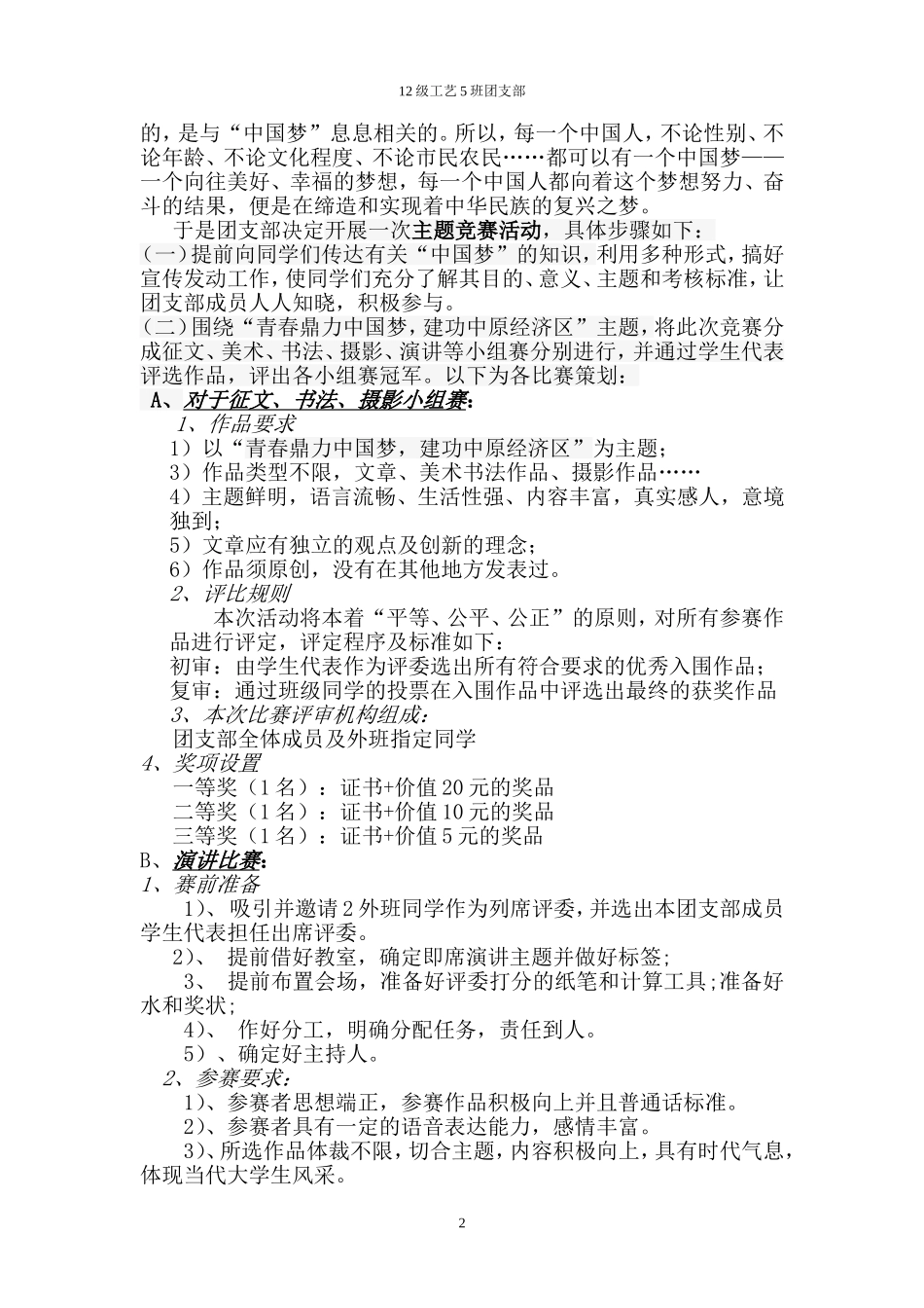 先锋杯活动策划_第2页