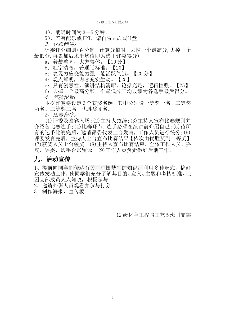 先锋杯活动策划_第3页