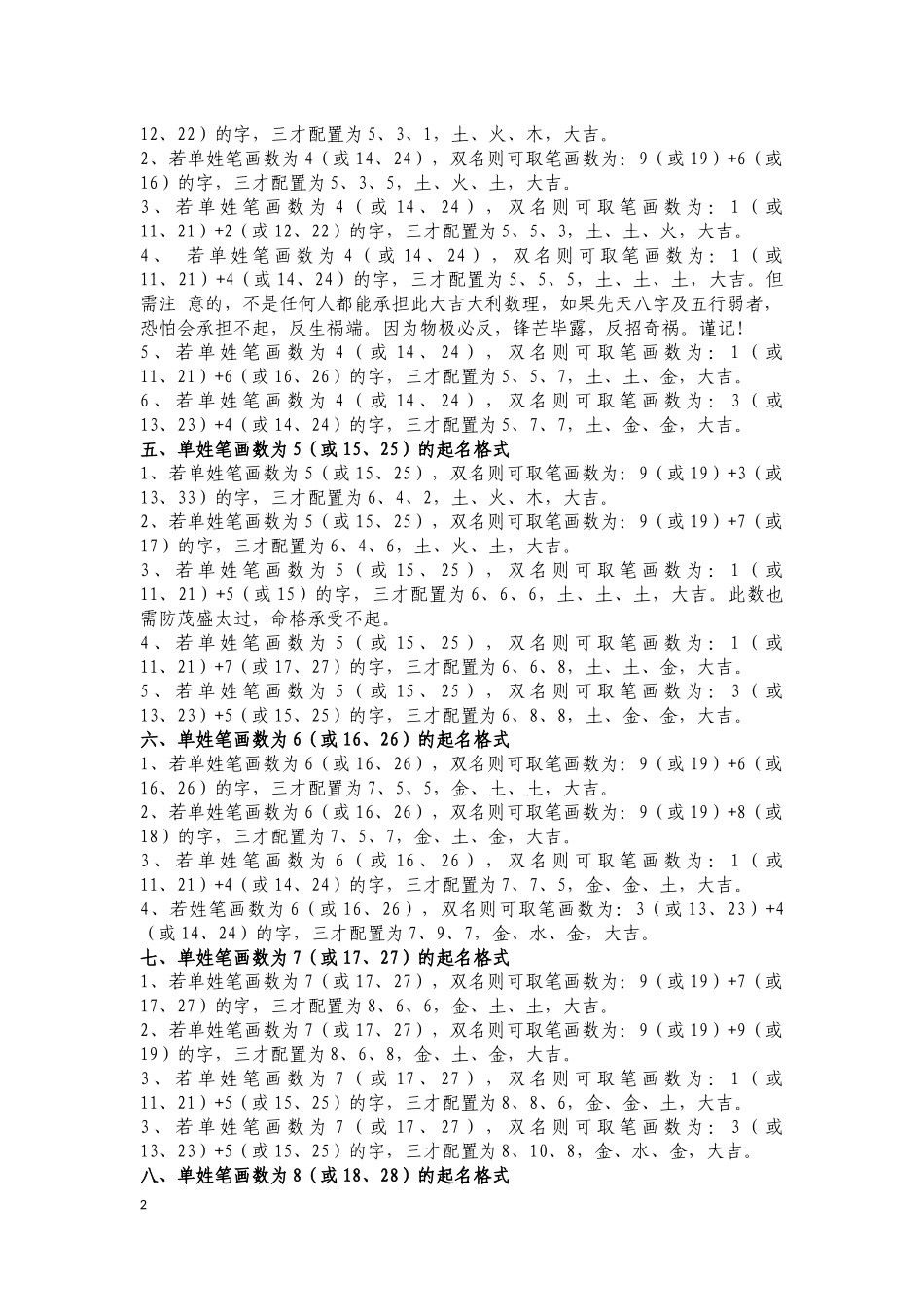 三才配置吉凶表_第2页