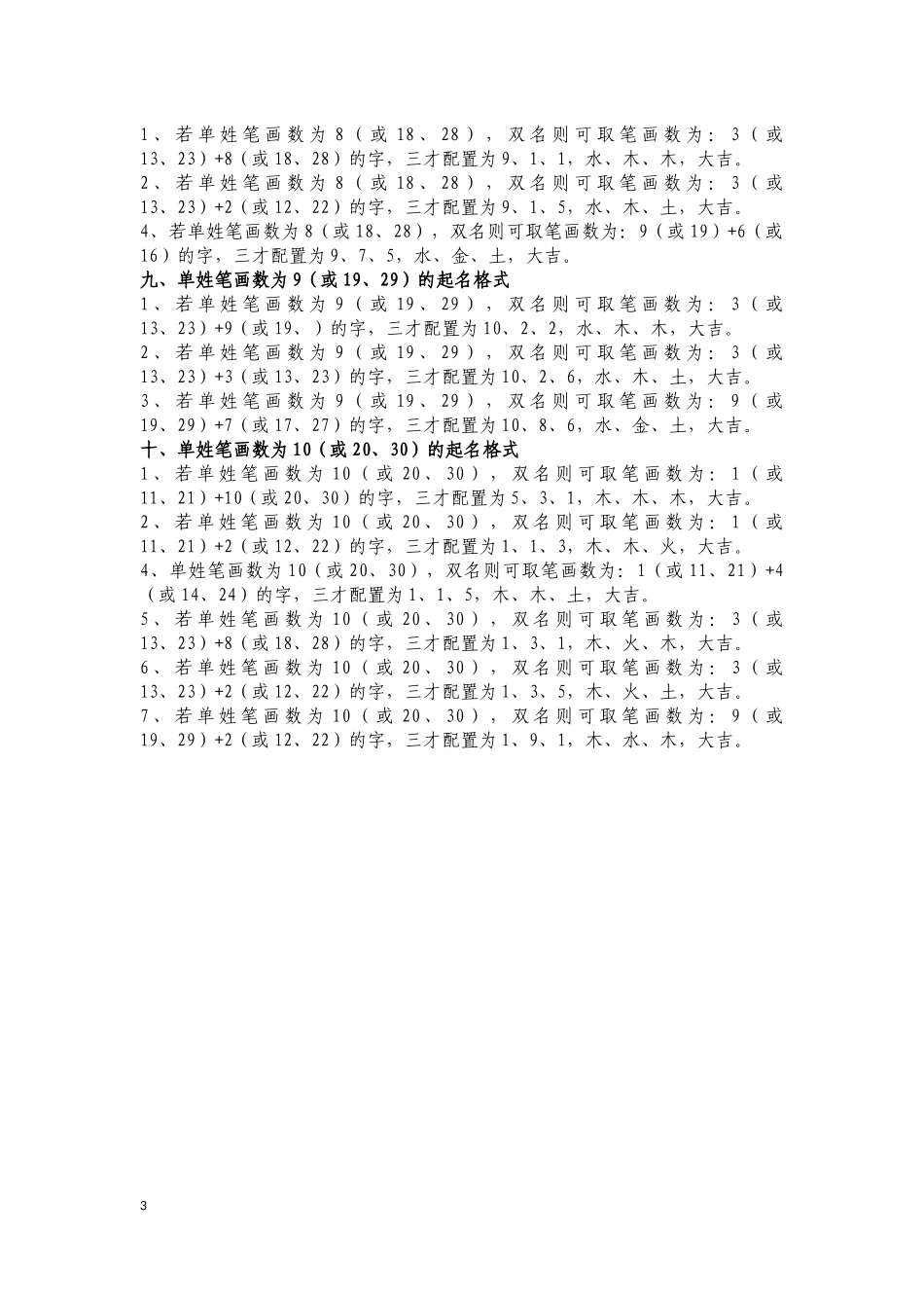 三才配置吉凶表_第3页