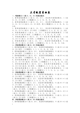 三才配置吉凶表