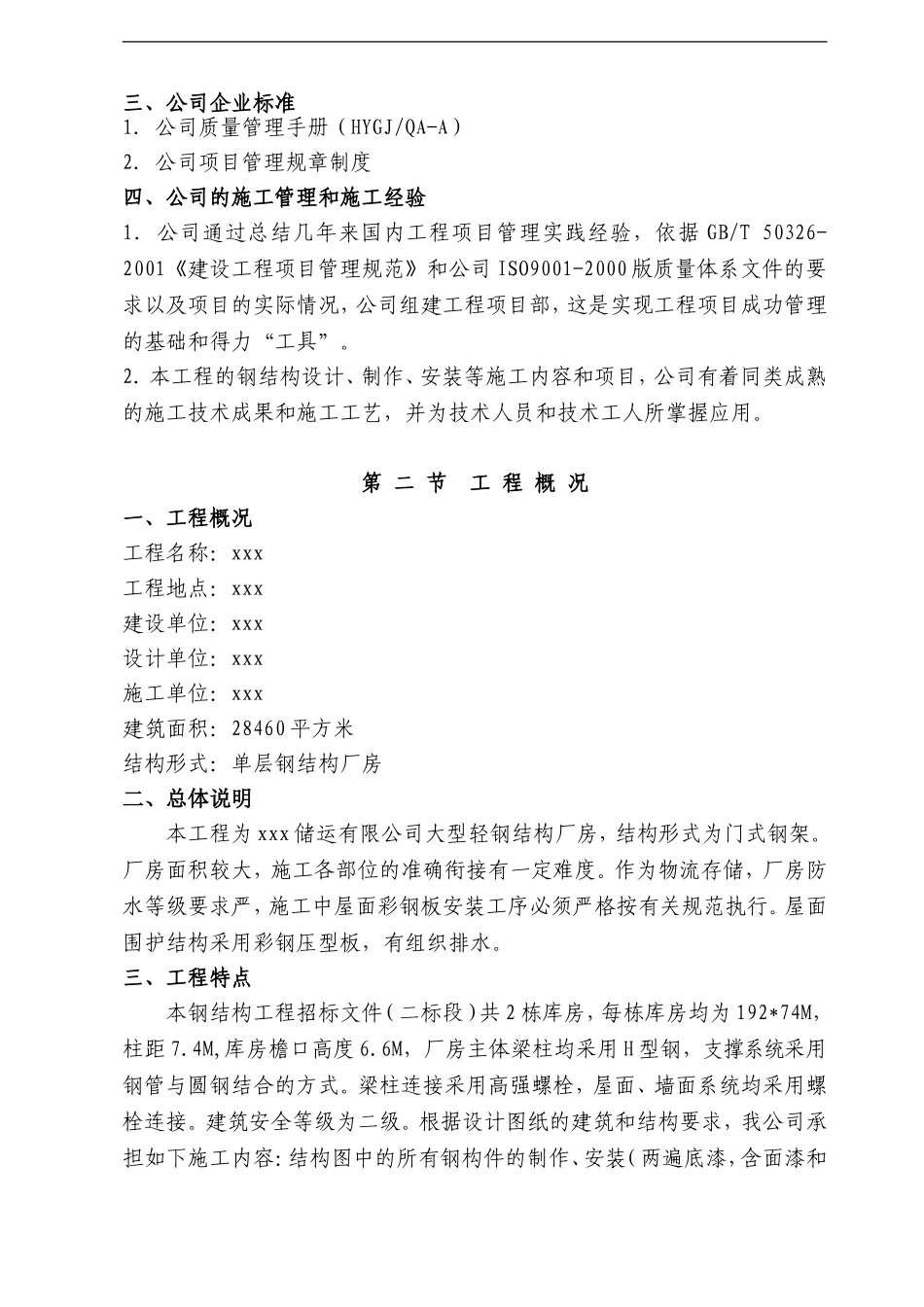 钢结构工程施工组织设计_第3页