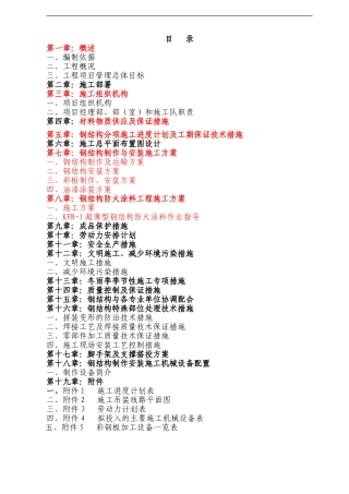 钢结构工程施工组织设计