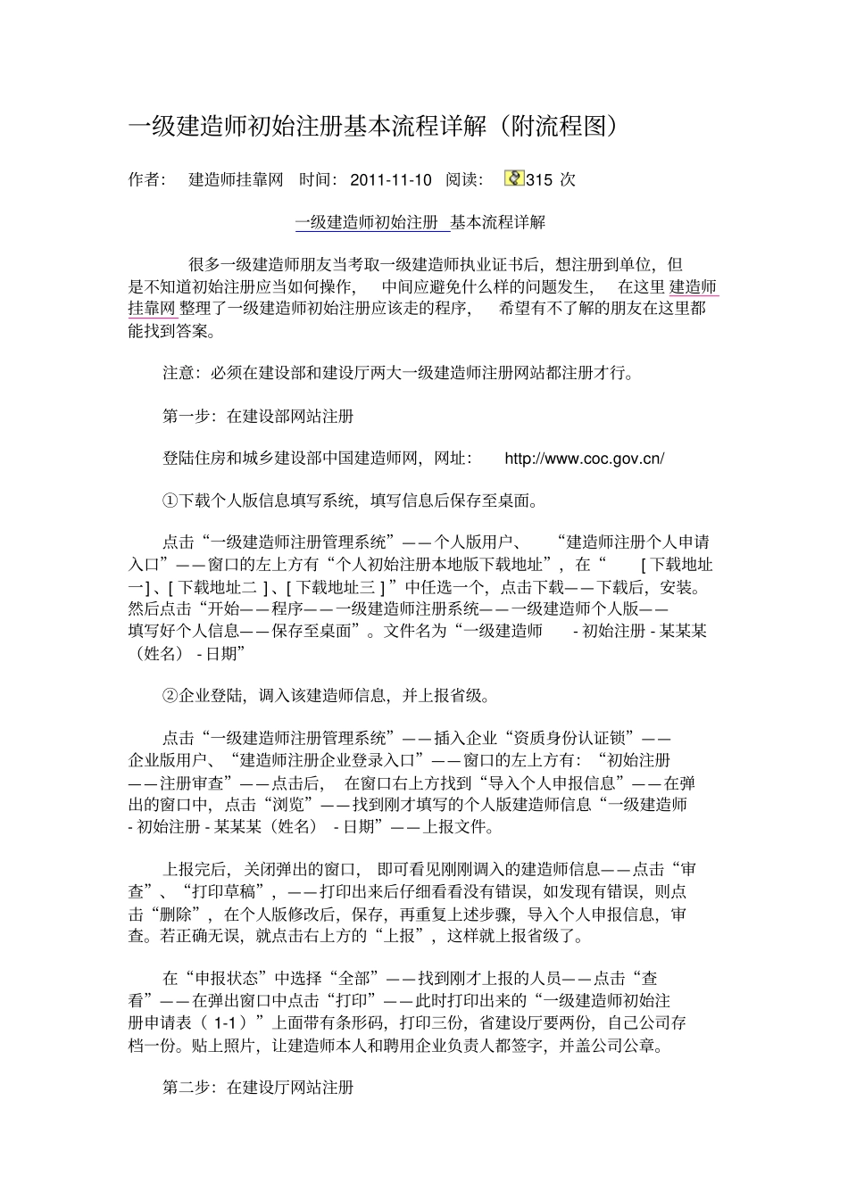 一级建造师初始注册基本流程详解_第1页