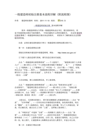 一级建造师初始注册基本流程详解