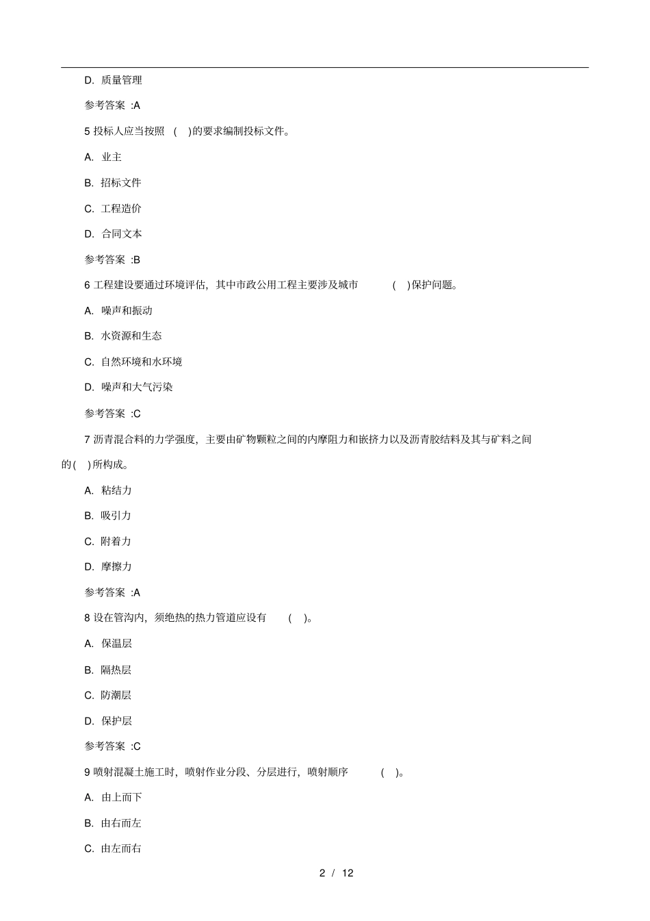 一级建造师历年考试真题及答案_第2页