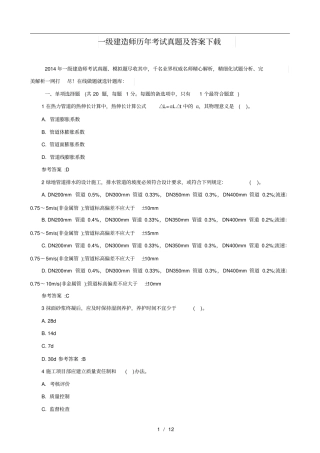 一级建造师历年考试真题及答案