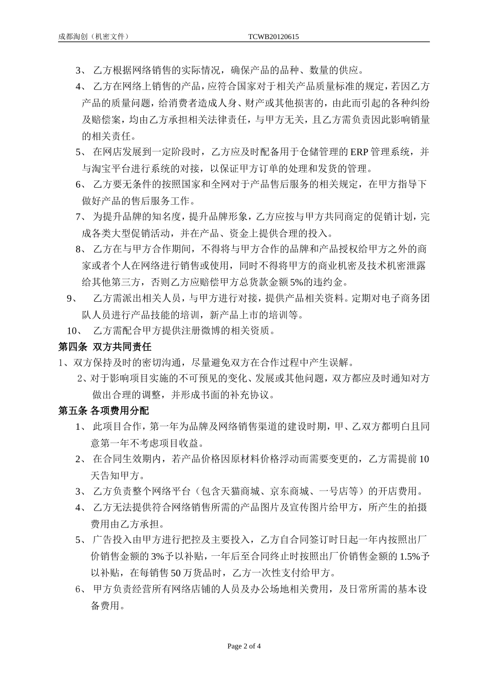 电商网络销售合作协议书_第2页