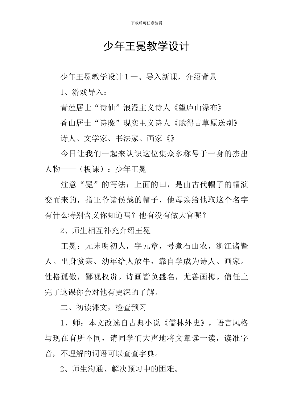 少年王冕教学设计_第1页