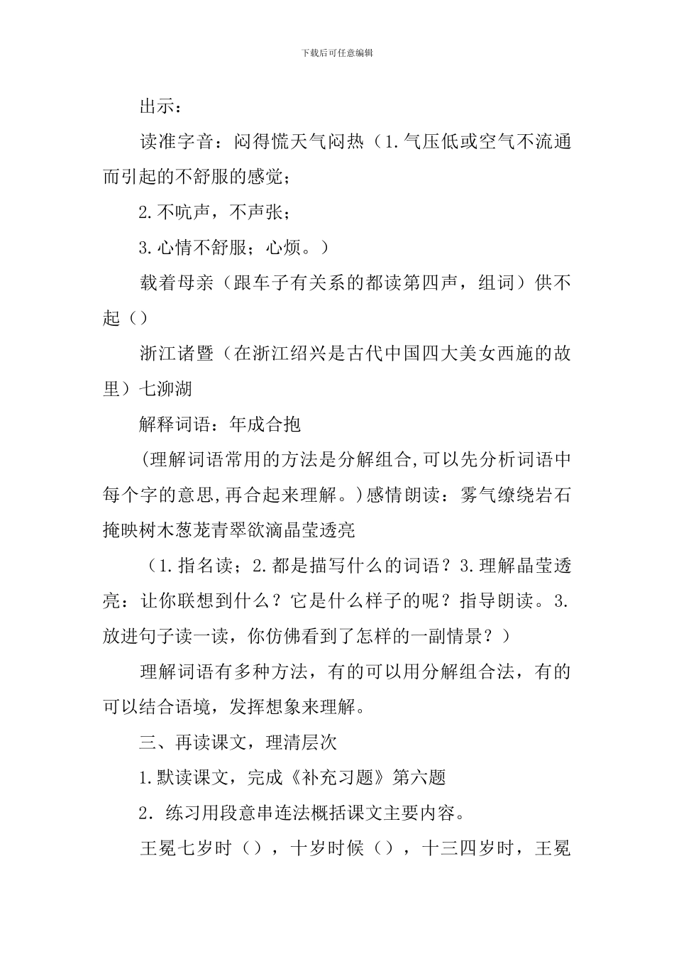 少年王冕教学设计_第2页