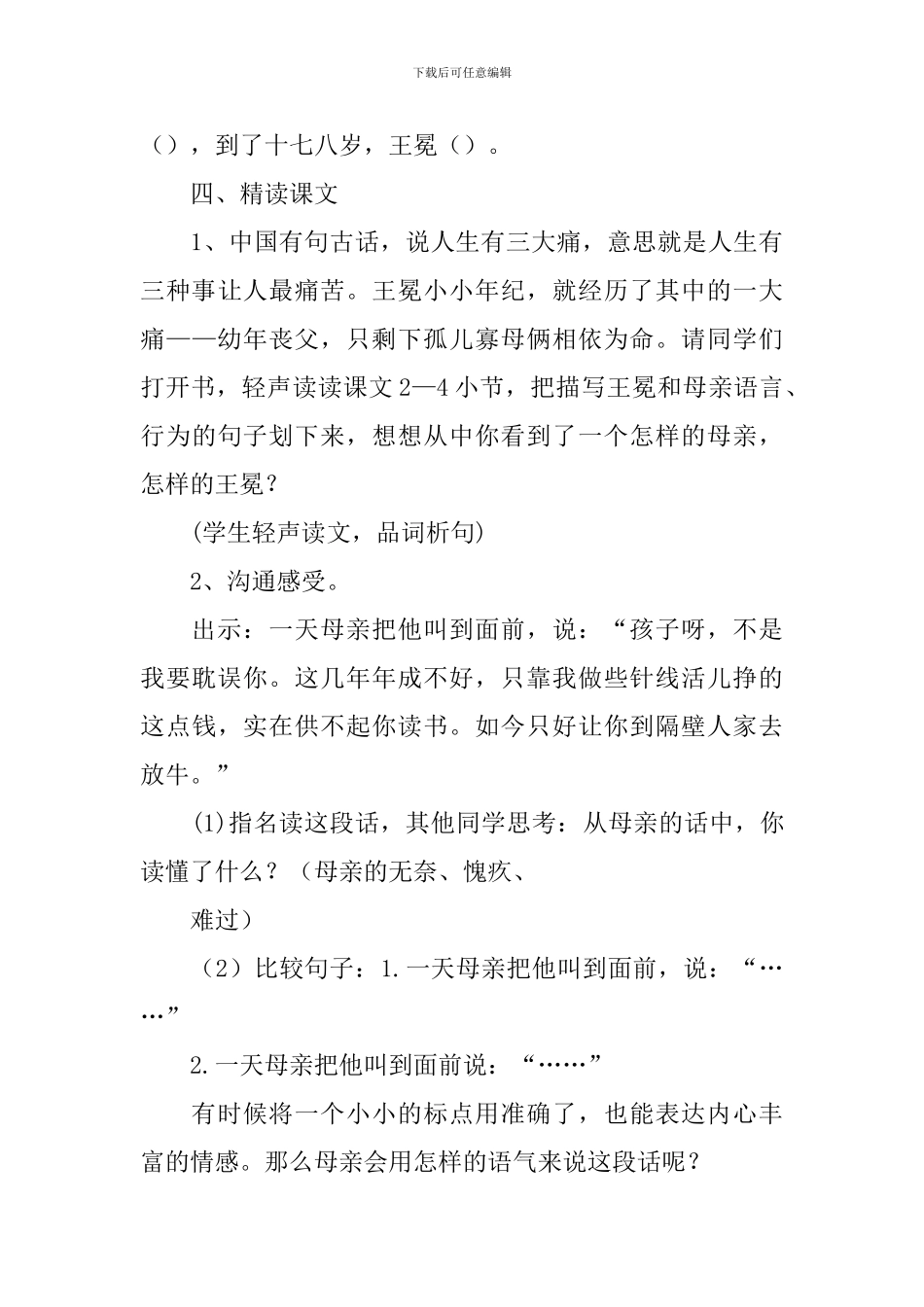 少年王冕教学设计_第3页