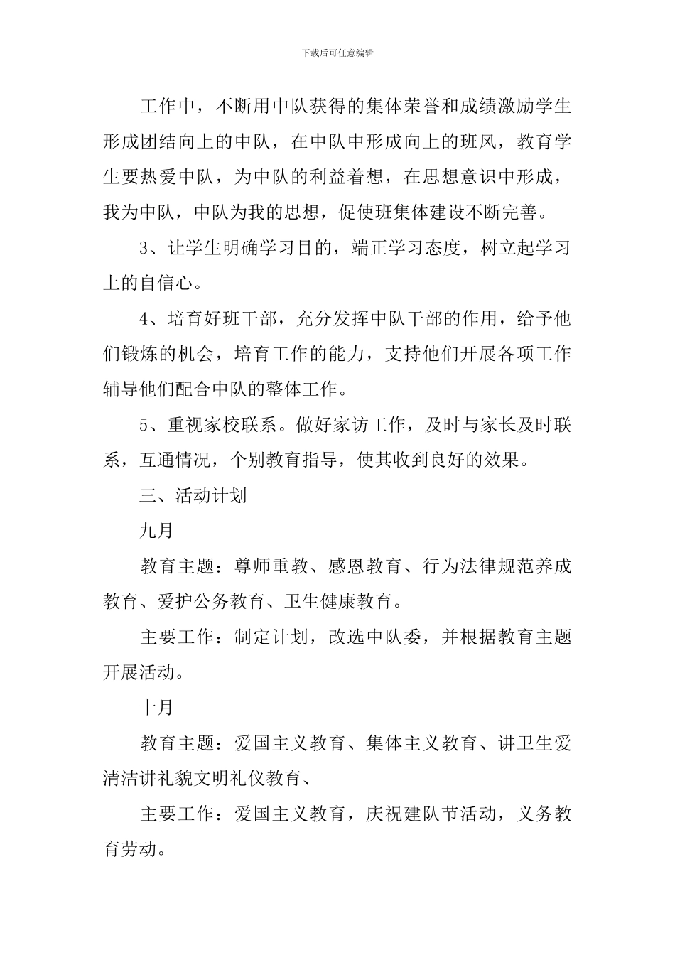 少先队的工作计划范文-_第2页