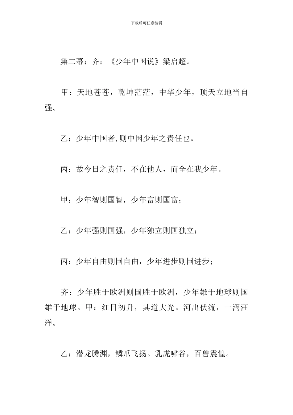 少年中国说朗诵稿_第2页