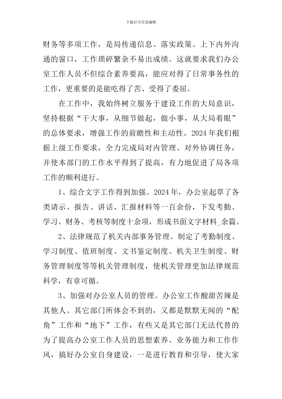 少年宫办公室工作总结_第2页