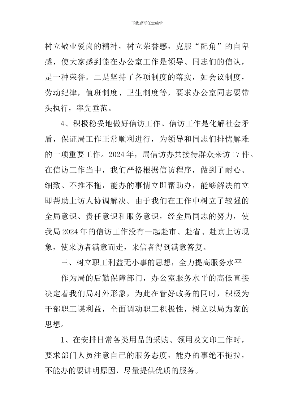 少年宫办公室工作总结_第3页