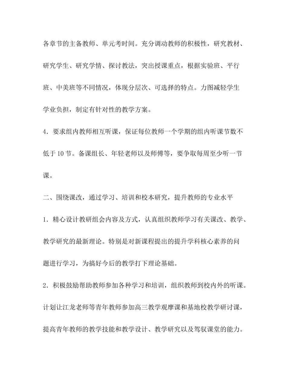 2020年村级工作计划【物理学科组下半年工作计划汇编】_第2页