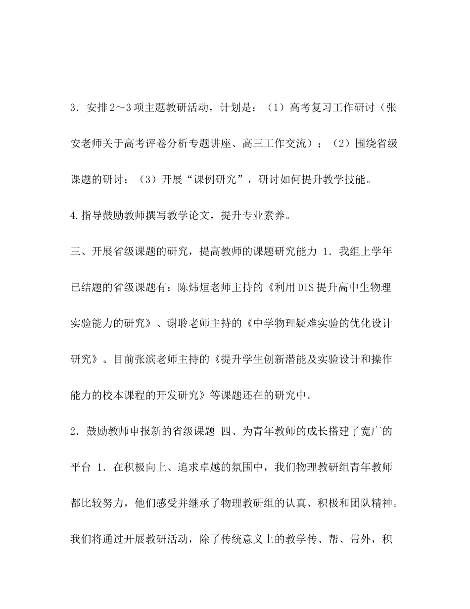 2020年村级工作计划【物理学科组下半年工作计划汇编】_第3页