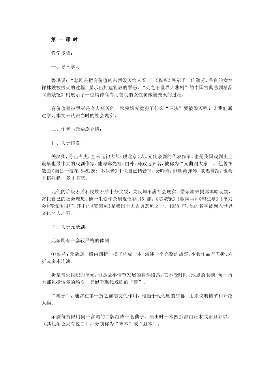 窦娥冤-公开课教学设计--优秀教案_第2页